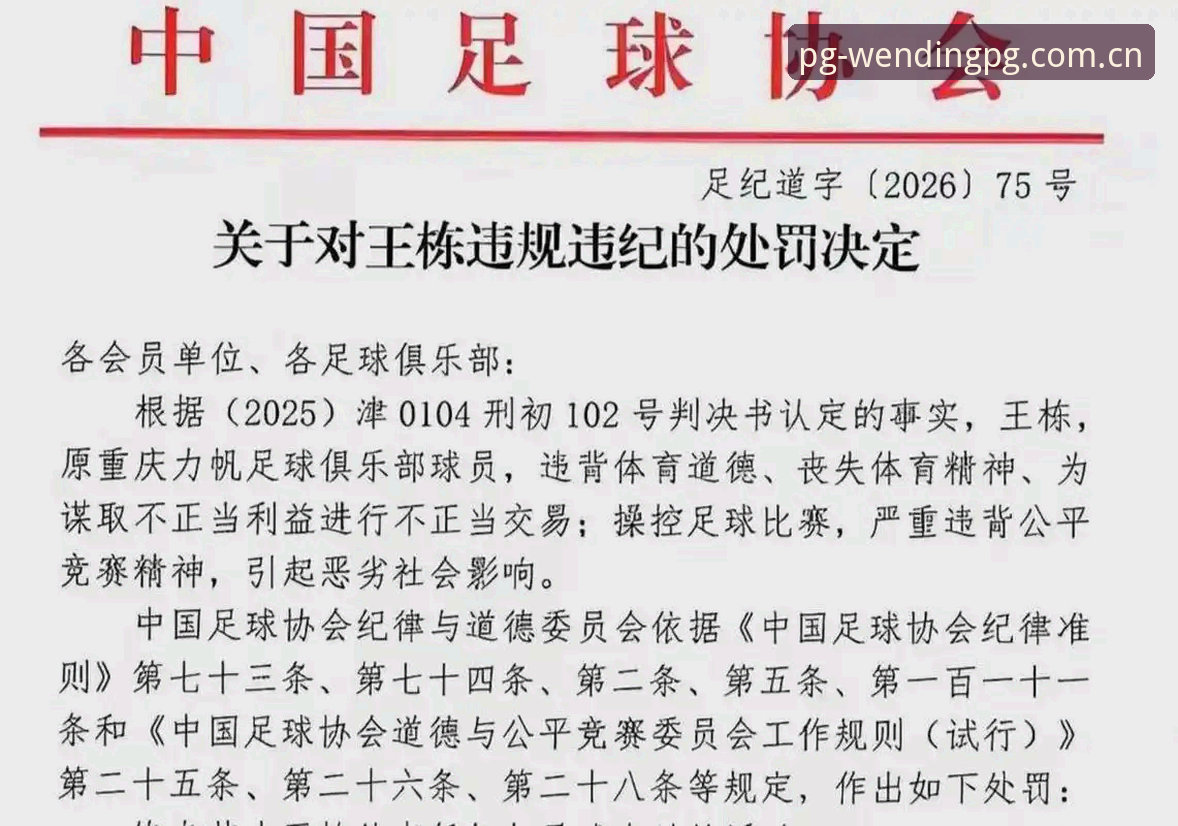 中国足协第三批禁足名单详解——17人终身禁赛，48人禁足5年以内